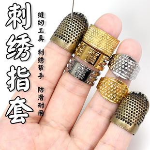 S588家用刺绣指套护指顶针器可调节活动顶针箍手工缝纫十字绣防扎