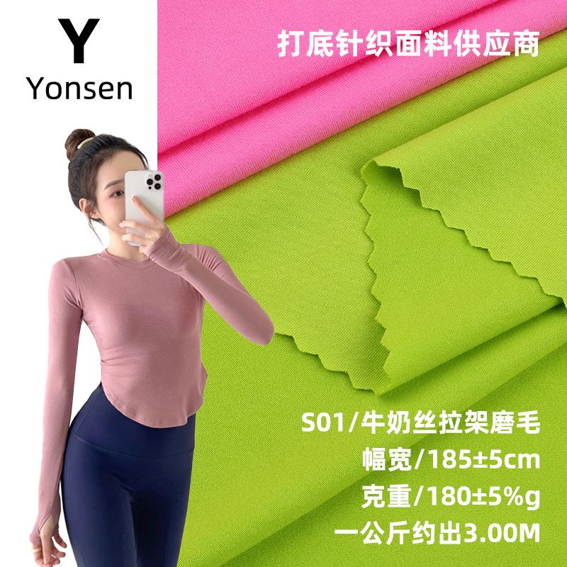 现货牛奶丝拉架磨毛针织莱卡布料 春夏T恤打底衫运动服四面弹面料