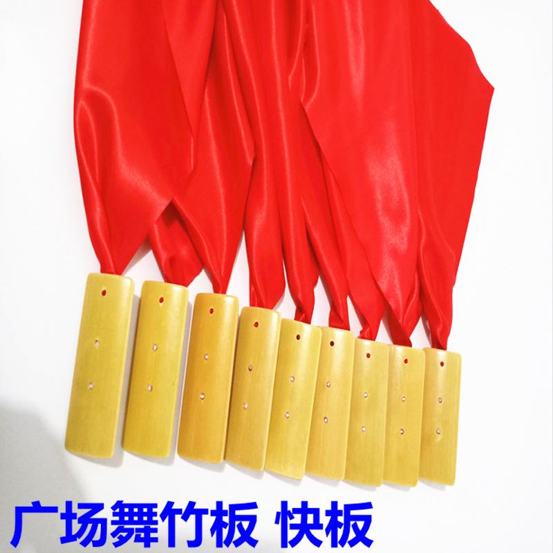 广场舞成人节板 快板儿童口才竹板 舞蹈红绸快板 舞台表演竹板