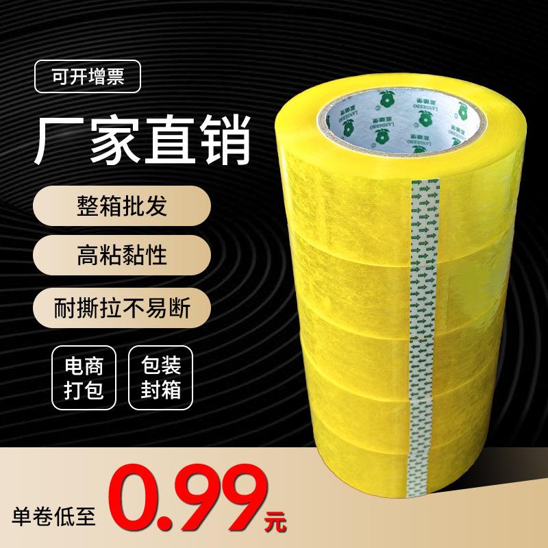 封箱胶带bopp胶纸物流电商打包胶布高粘不易断厂家大量透明胶