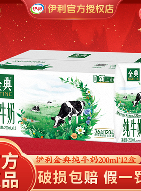1月新货伊利金典纯牛奶200ml*12盒整箱装送礼成人学生营养早餐奶