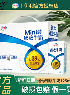 1月产伊利臻浓mini牛奶125ml*20盒整箱学生儿童迷你牛奶咖啡伴侣