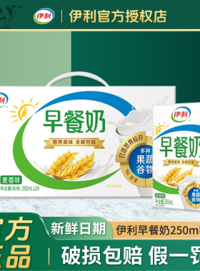12月新货伊利早餐奶核桃麦香味250ml*24盒成人学生营养牛奶整箱装