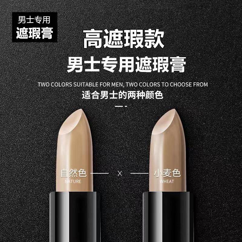 男士遮瑕膏笔修容棒BB霜遮盖痘印斑点疤痕黑眼圈纹身防水自然小麦,彩妆/香水/美妆工具,遮瑕,淘宝优惠券,粉丝福利购,淘宝优惠卷