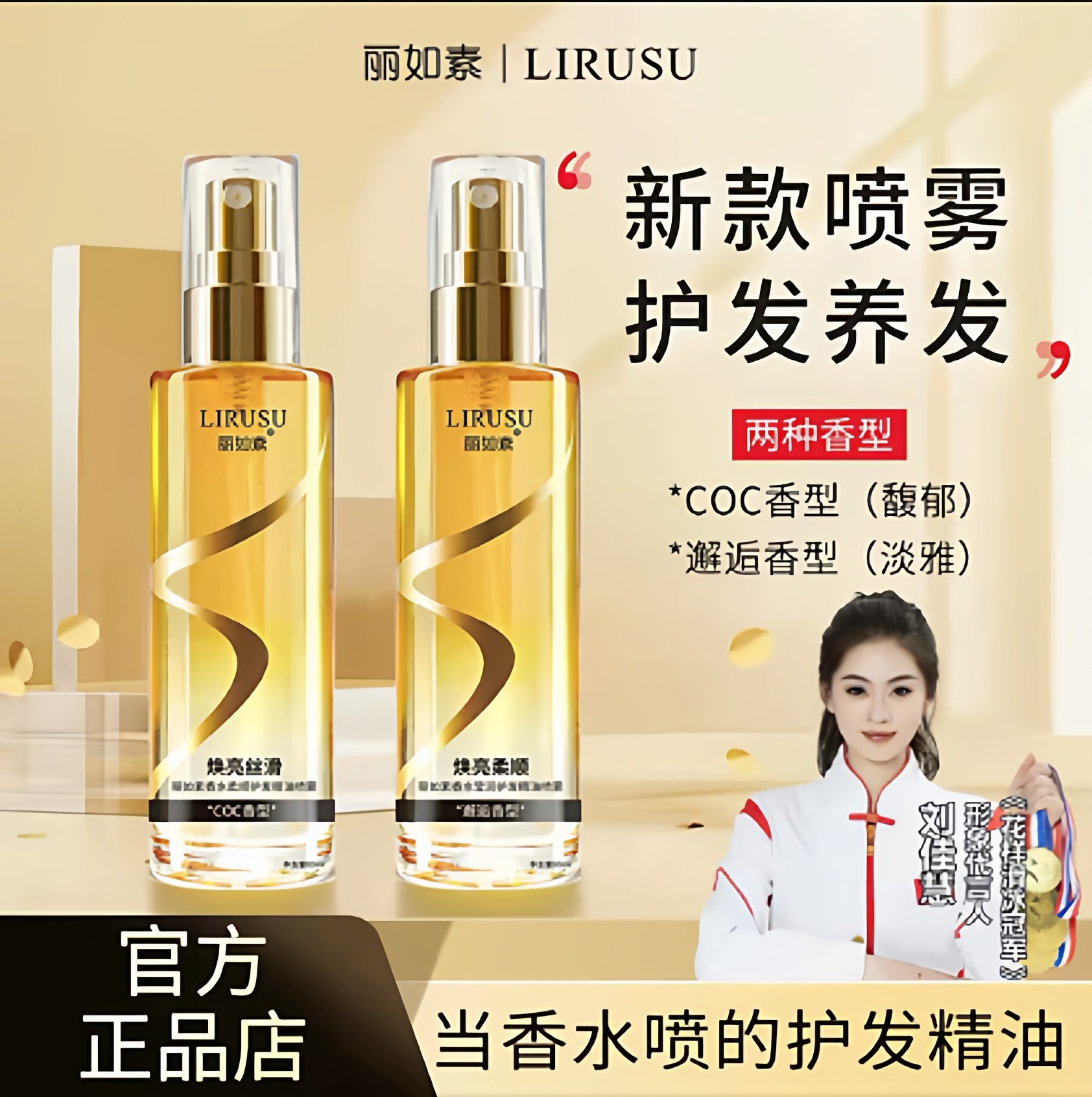 丽如素LIRUSU香水柔顺护发精油喷雾丝滑修护发质润护护理留香80ml,美发护发/假发,护发精油,淘宝优惠券,粉丝福利购,淘宝优惠卷