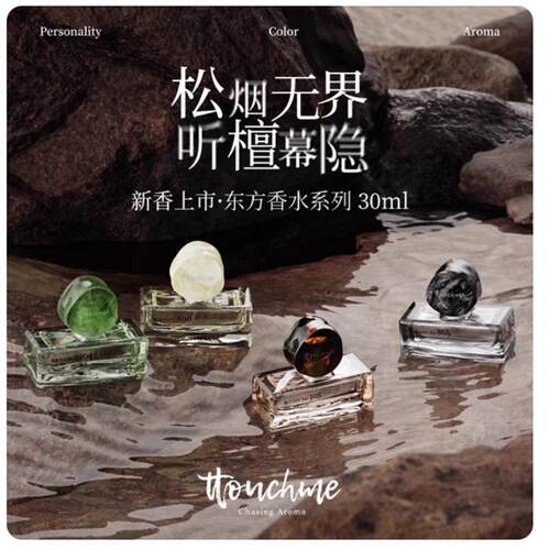 TTOUCHME檀月香香水松烟868檀月105无界2404隐欲600香水试香
