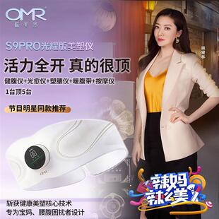 OMR/欧美然光耀版美塑仪【焕新套装】EMS微电流按摩运动腰带DX