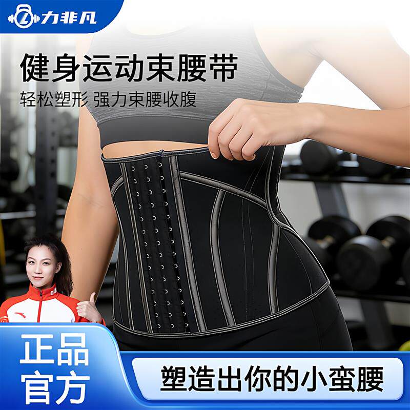 力非凡 收腰封束腰收腹带女健身束缚带塑身衣运动塑腰带束腹塑形图片