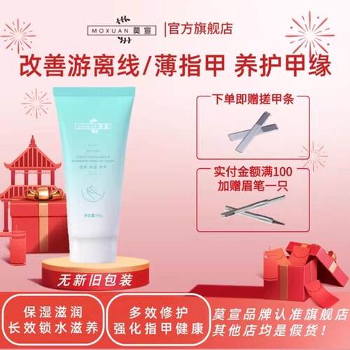 莫宣moox护甲膏预防倒刺滋润甲床美甲护理防断裂Uomi霜官方旗舰店