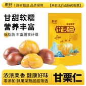 开袋即食板栗仁真空小包装 休闲坚果零食去皮熟板栗仁解馋小零食