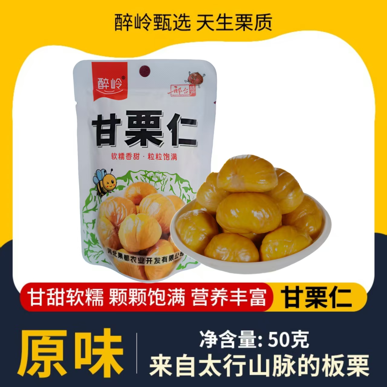 太行山特产板栗仁休闲坚果零食
