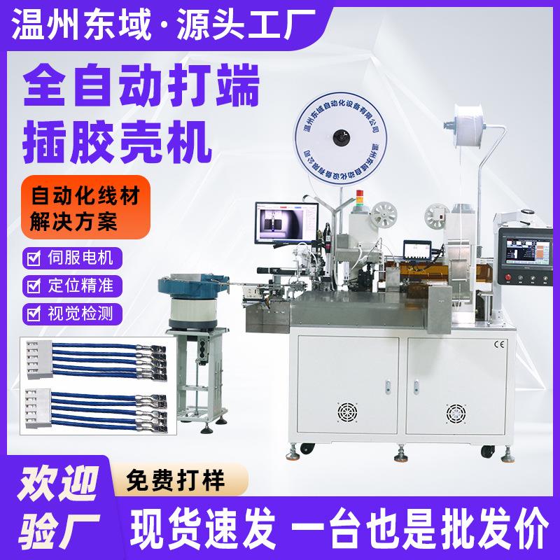 全自动穿胶壳端子机电线沾锡双头压接机多位自动穿壳机1.25端子机