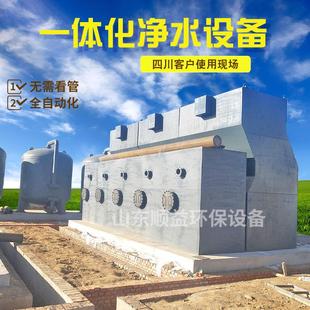 农村生活饮用水净水器 生活饮用一体化净水设备 工业废水处理设备