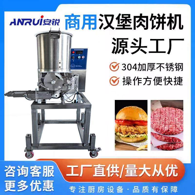 全自动牛排成型机土豆饼制作机米饼压饼机鱼饼虾饼汉堡肉饼成型机,清洗/食品/商业设备,肉制品加工设备,淘宝优惠券,粉丝福利购,淘宝优惠卷