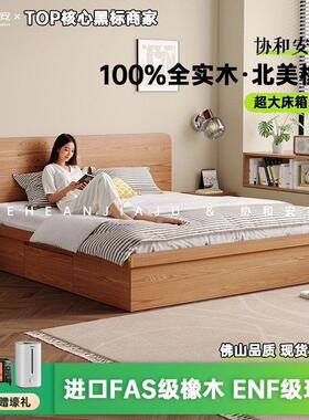 协和安 FAS级实木简约箱体床橡木气压床侧开薄床头储物小户型家用