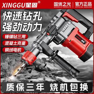 星固电锤电镐大功率冲击钻混凝土家用多功能电钻三用工业电搞重型