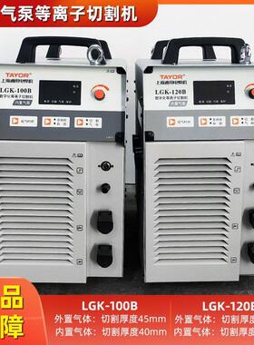 通用等离子切割机(内置气泵)LGK-100B 双模块大功率