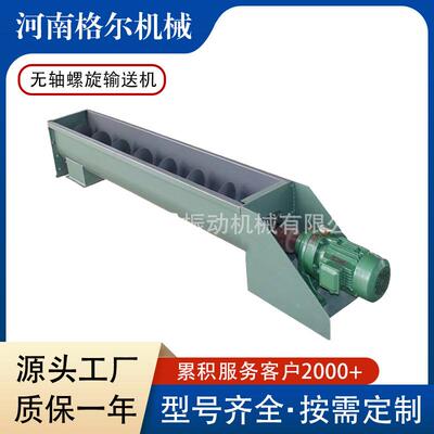 WLS型螺旋输送机 粘性含水分物料无轴绞龙输送机防堵塞螺旋给料机