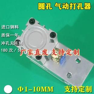 塑料袋制袋機(jī)加長(zhǎng)小圓孔打孔器 加長(zhǎng)過(guò)料150 膠袋高速氣動(dòng)打孔機(jī)