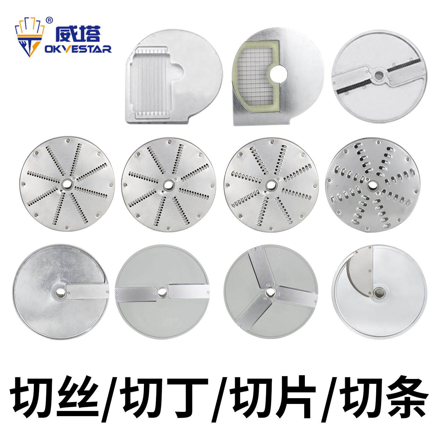 威塔 多功能水果柠檬切片瓜果切丝蔬菜切丁金属塑料机刀盘配件