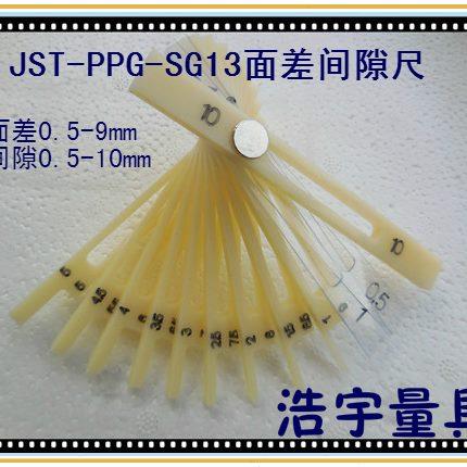 高精度塑料面差间隙尺 0.5-9间隙0.5-10 面差尺/塞尺JST-PPG-SG13