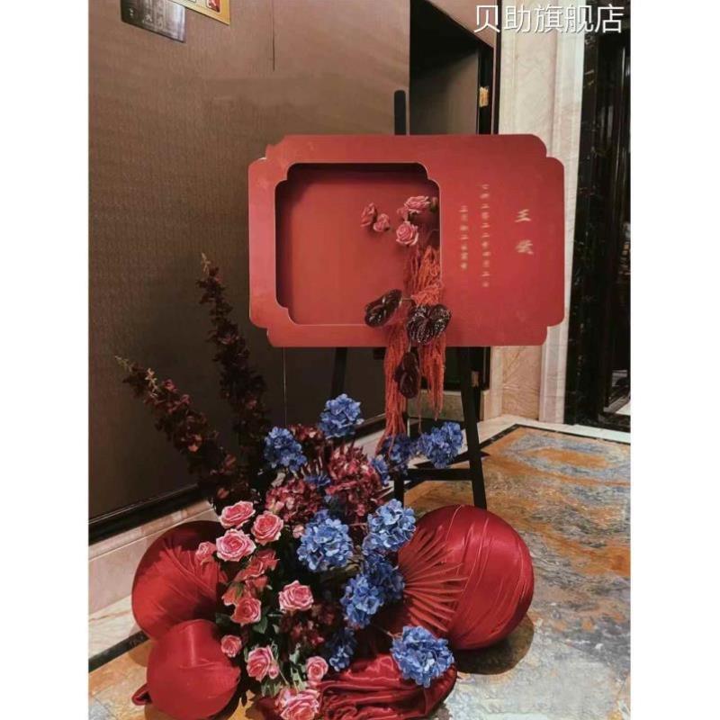 中式订婚迎宾牌生日周岁婚礼结婚门口布置指示水牌展示架kt板定制