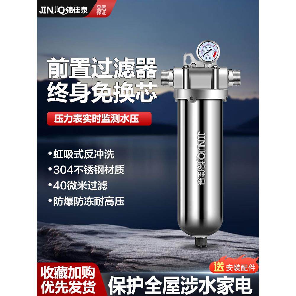 全屋不锈钢大流量前置过滤器家用商用自来水地下水井水泥沙净水器