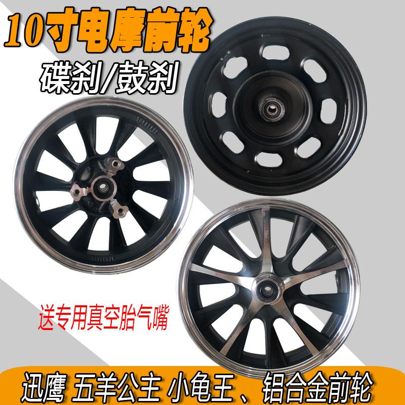 电动车前轮毂铝合金电摩10寸前轮钢圈碟刹通用3.00-10铝合金轮毂