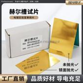 0.2 厂家哈氏槽霍候侯赫尔槽试片电镀化实验抛光黄铜片100 0.3