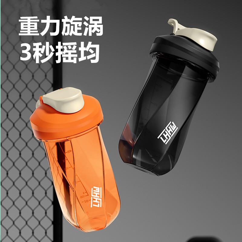 LHHW摇摇杯重力漩涡蛋白质粉奶昔咖啡摇粉杯运动健身专用手摇杯子