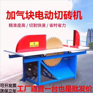 新款加气块切砖机电动轻质砖泡沫砖加气砖加砌块切割机台锯圆盘锯