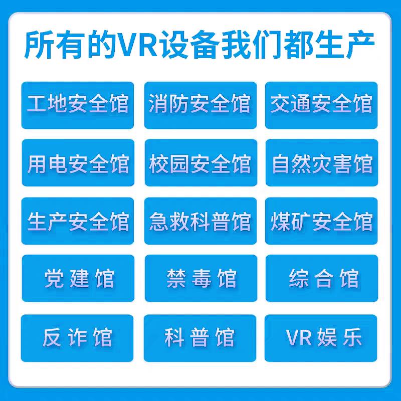 VR消防安全体验馆设备工地工厂安全设备模拟灭火演练系统  VR设备图片