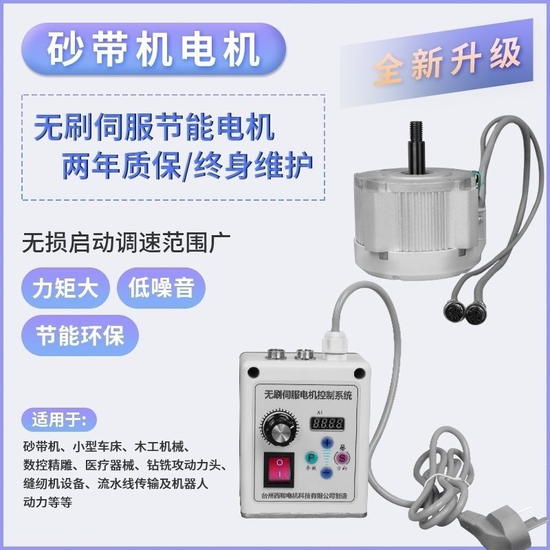 家用小型立卧两用砂带机节能无刷伺服电机磨刀机去除毛刺打磨抛光