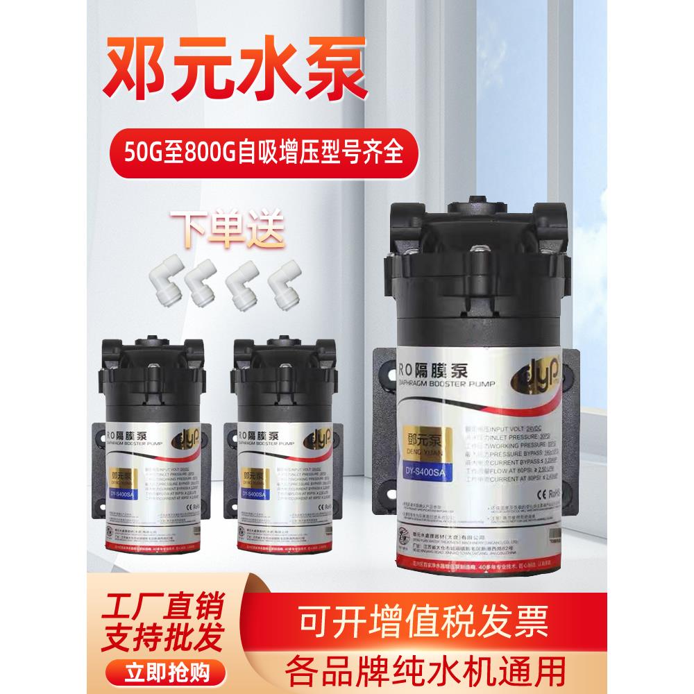 登源增压泵纯水机净水器400g隔膜泵自动售货机24V Dy-S400Sa静音