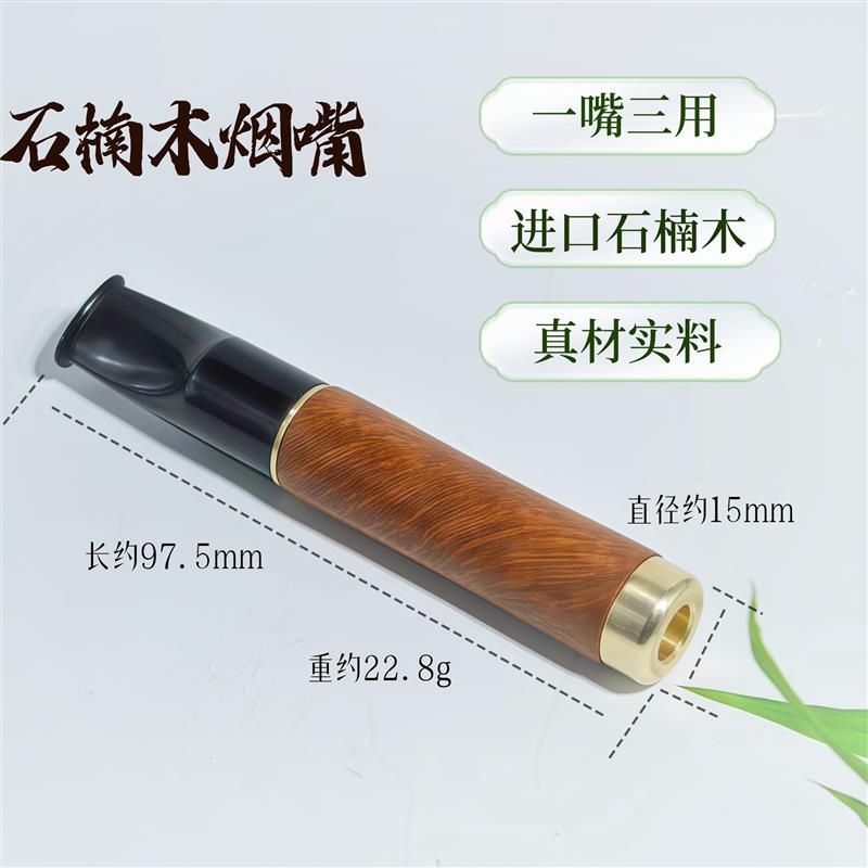进口石楠木烟嘴粗中细三用循环过滤可拆卸9mm活性炭滤芯男士铜头