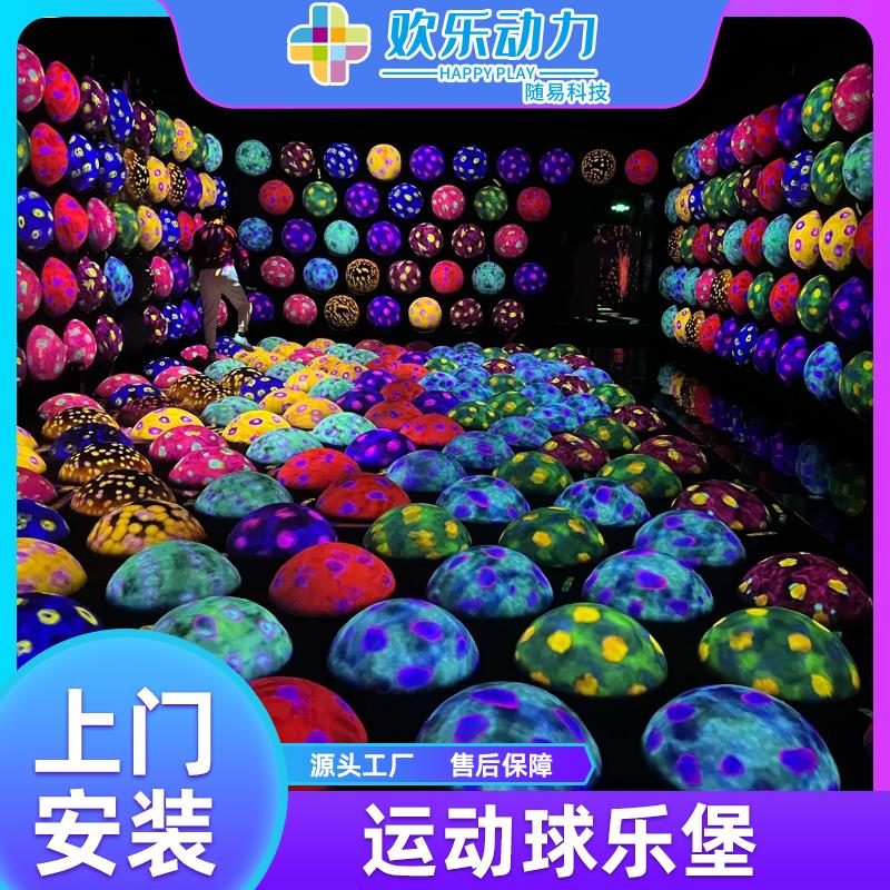 大型运动球乐堡儿童乐园室内淘气堡商场游乐设备互动投影娱乐游戏