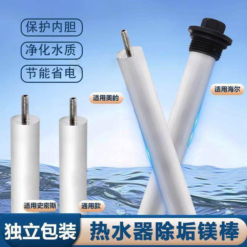 【限时立减】电热水器镁棒排污口除水垢高纯度维修排污棒通用-T