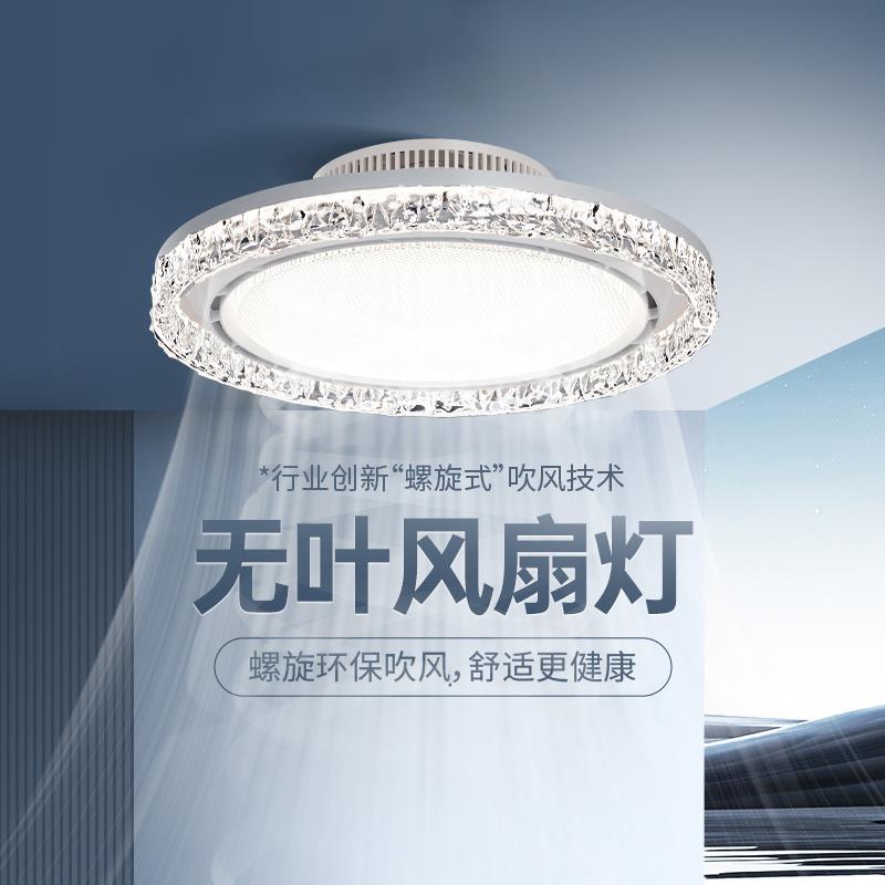 无叶风扇灯吸顶款 防直吹变频风扇灯 主卧室隐形吊扇 智能语音控
