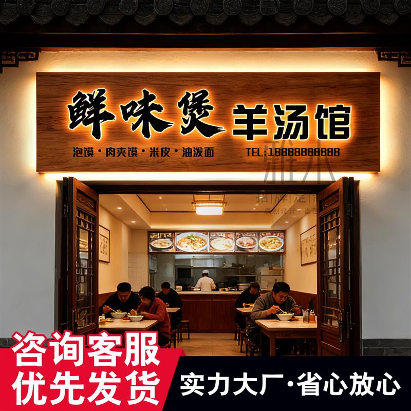 实木牌匾定制发光字门头招牌定做木匾仿古木雕广告牌装饰挂牌雕刻