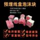 86型线盒填充泡沫块穿筋盒预埋盒填充物开关插座底盒泡沫封堵直销