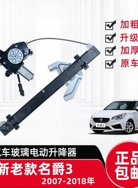适配07-14年南京新名爵3/MG3SW玻璃升降器总成电动车窗马达摇移动