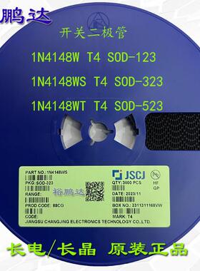 长电长晶1N4148W 1N4148WS 4148WT丝印T4 SOD-123/323/523二极管