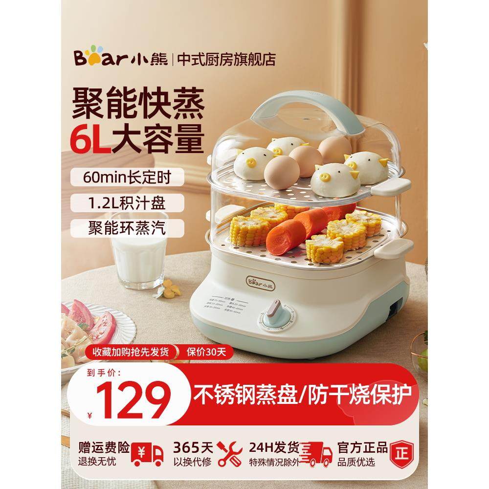 小熊电蒸锅多功能家用定时不锈钢小型蒸汽速蒸锅双层大容量早餐机