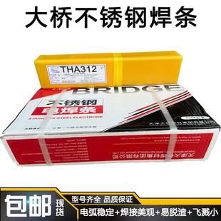 310 大桥THA102不锈钢电焊条A022 309 402不锈钢焊条E308 316 302