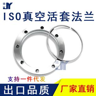 ISO高真空活套法兰304不锈钢松套钢圈63螺丝80螺栓100螺孔160固定