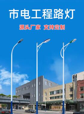 户外Led市集电路灯配套5/6/7/8/ 10米单挑路灯市政工程单臂路灯灯