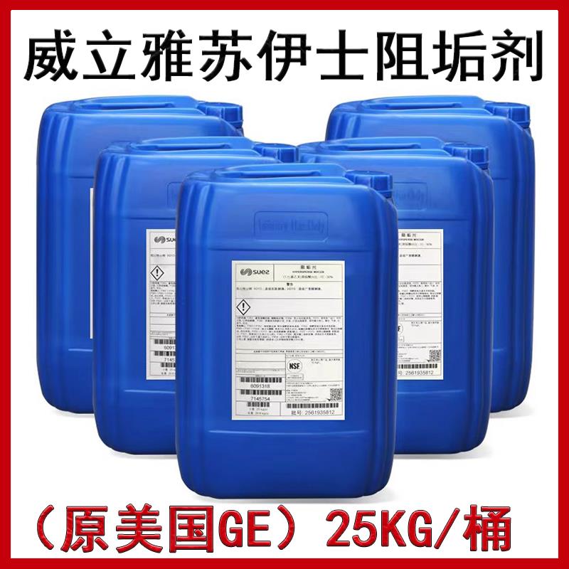反渗透阻垢剂威立雅MDC220苏伊士缓蚀酸性清洗杀菌剂水处理食品级