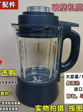 欧诺华破壁机料理机配件8002A/Q2/Q3加热搅拌玻璃杯冷热两用杯