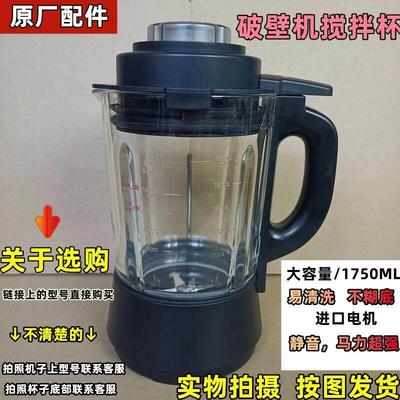 欧诺华破壁机料理机配件8002A/Q2/Q3加热搅拌玻璃杯冷热两用杯