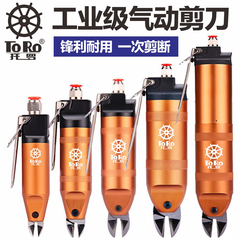 托罗气动剪刀工业级剪钳气钳子强力汽动剪刀塑胶料水口铜铁铝剪头